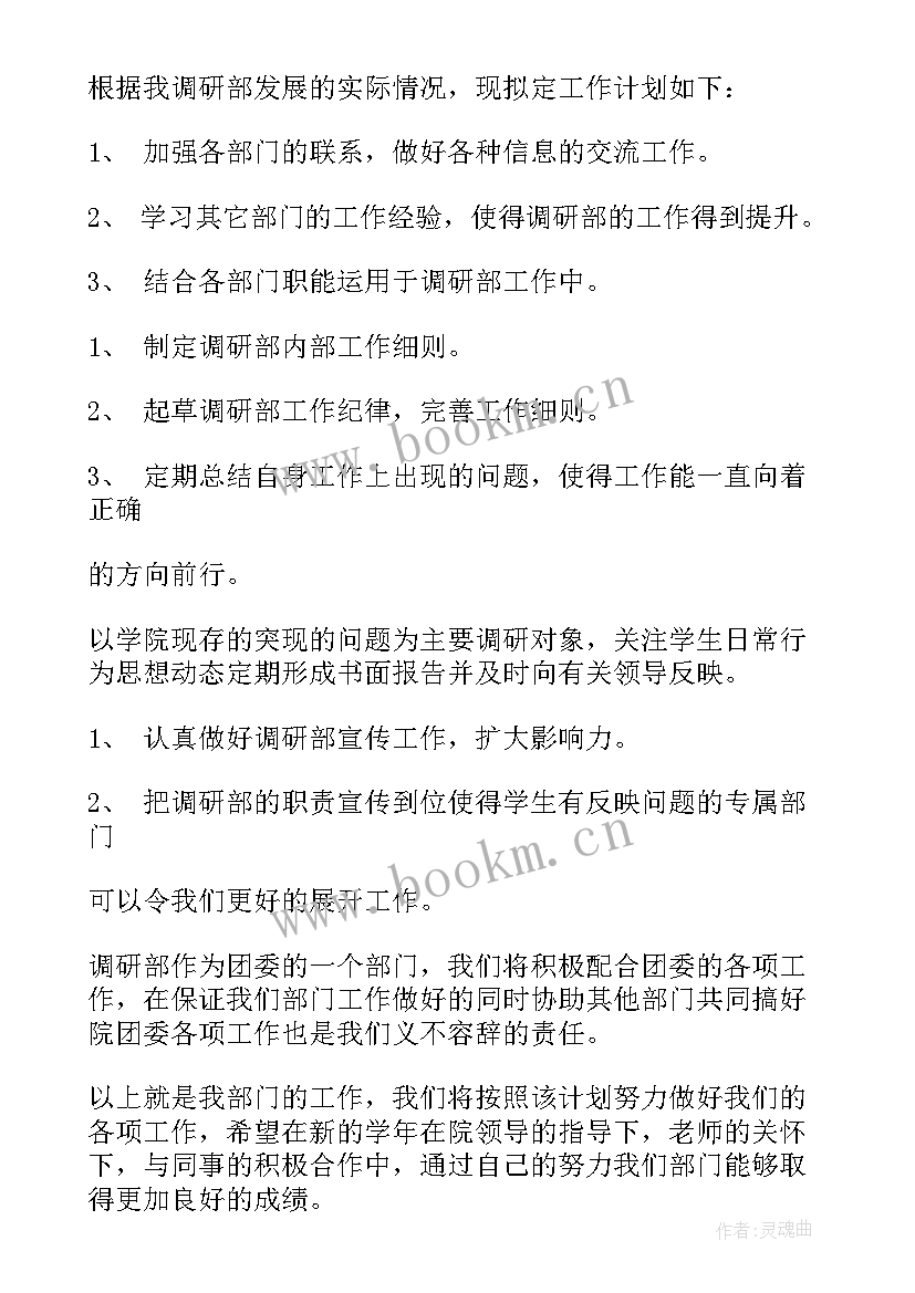 最新团委文体工作计划和目标 团委工作计划(大全10篇)