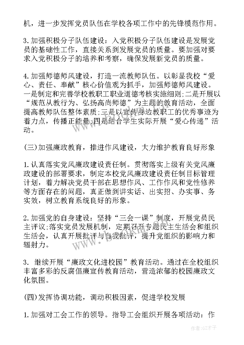 最新电商打包工作计划表(汇总8篇)