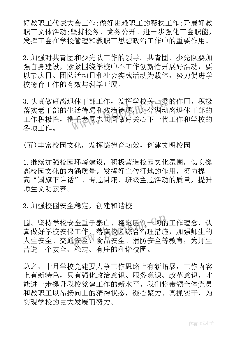 最新电商打包工作计划表(汇总8篇)