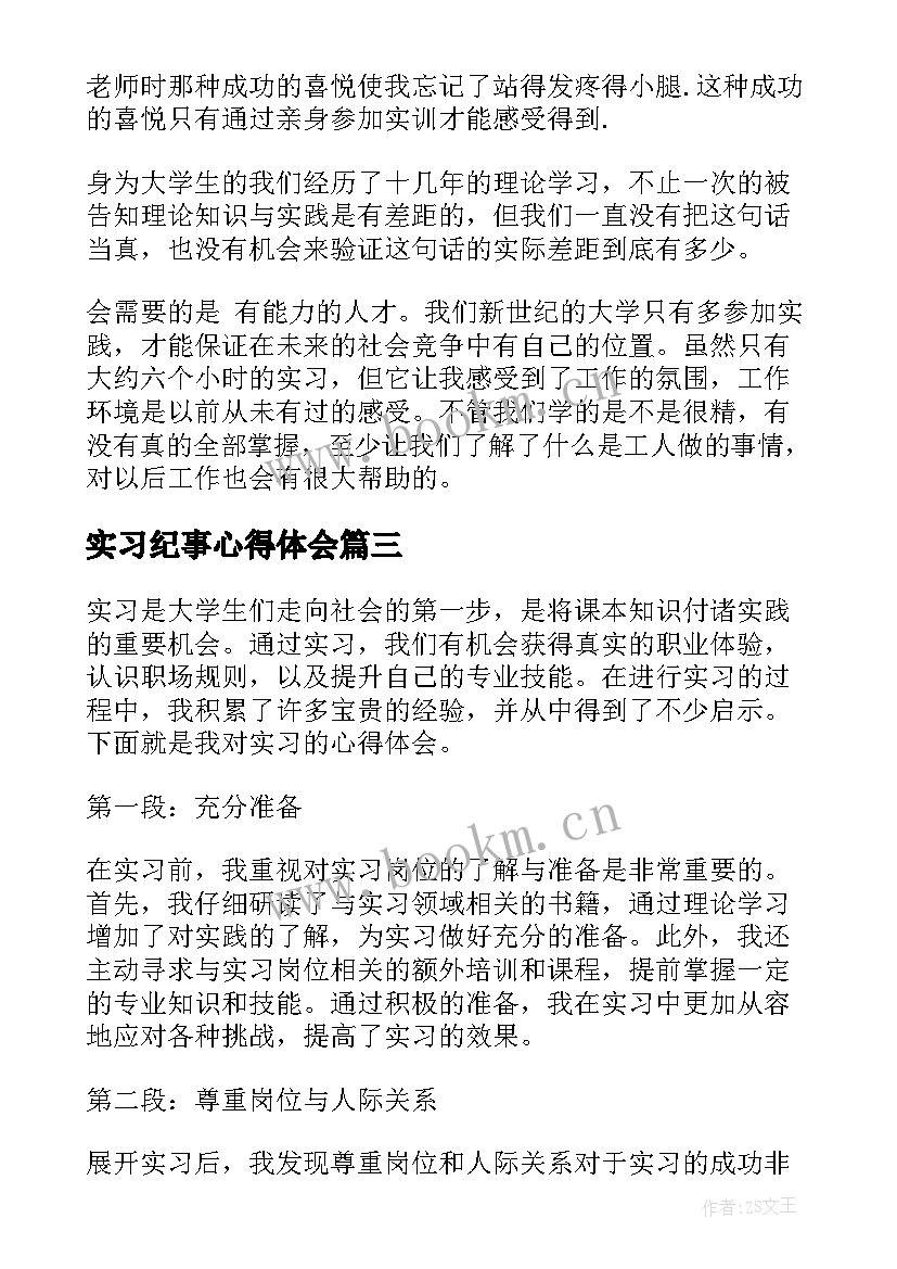 2023年实习纪事心得体会 焊工实习心得体会实习心得体会(汇总10篇)