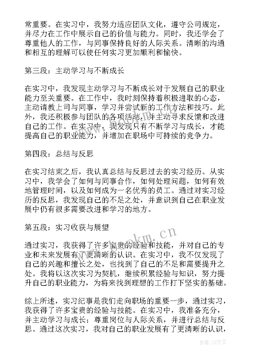 2023年实习纪事心得体会 焊工实习心得体会实习心得体会(汇总10篇)