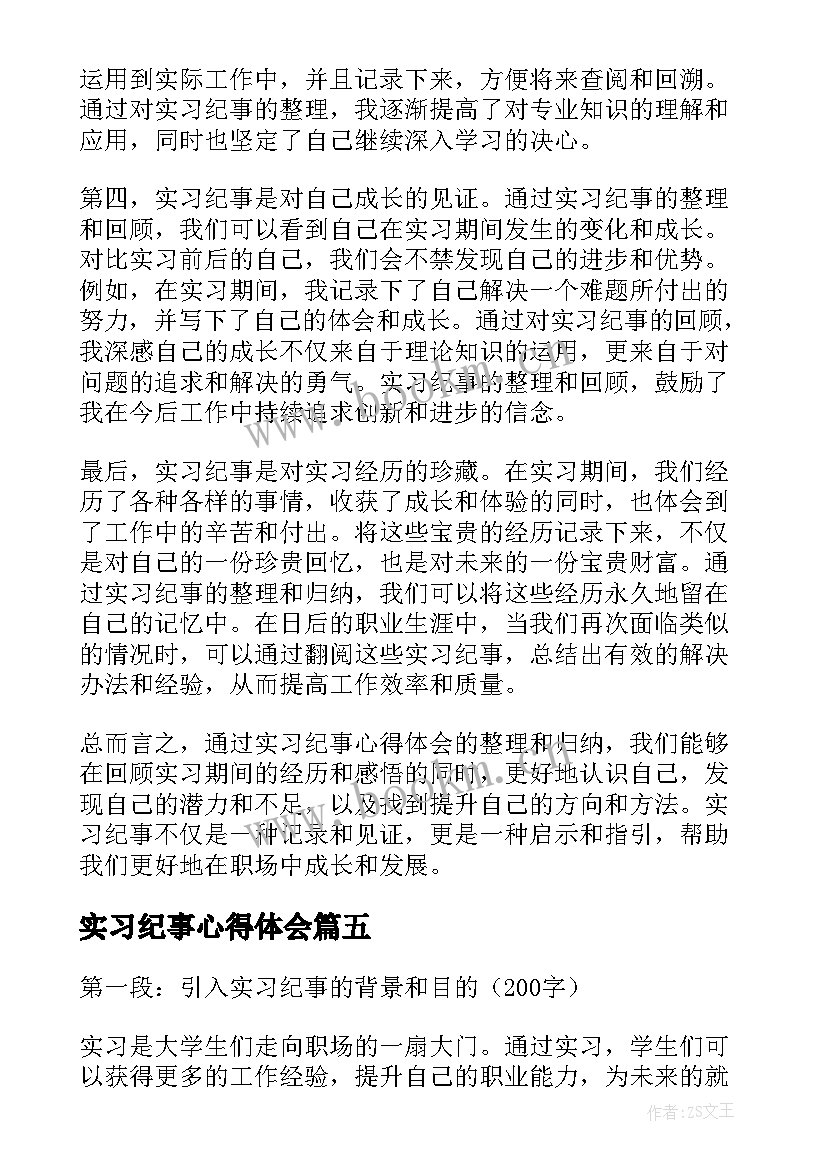 2023年实习纪事心得体会 焊工实习心得体会实习心得体会(汇总10篇)