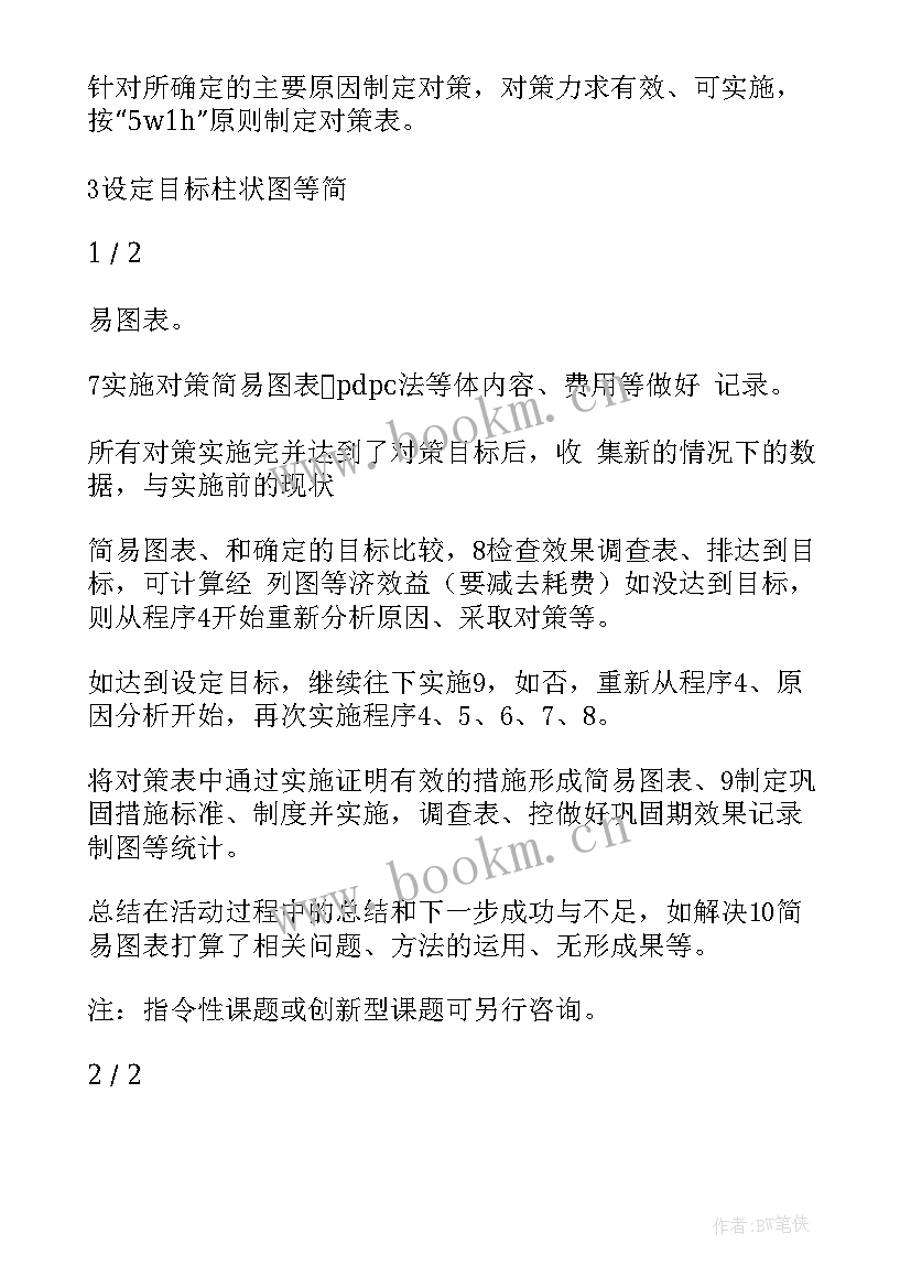 2023年机务段女职工工作计划表 qc工作计划表(通用5篇)