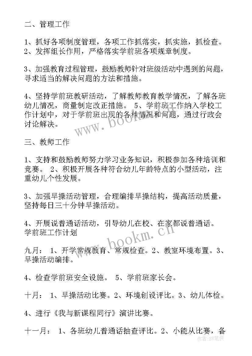 2023年机务段女职工工作计划表 qc工作计划表(通用5篇)