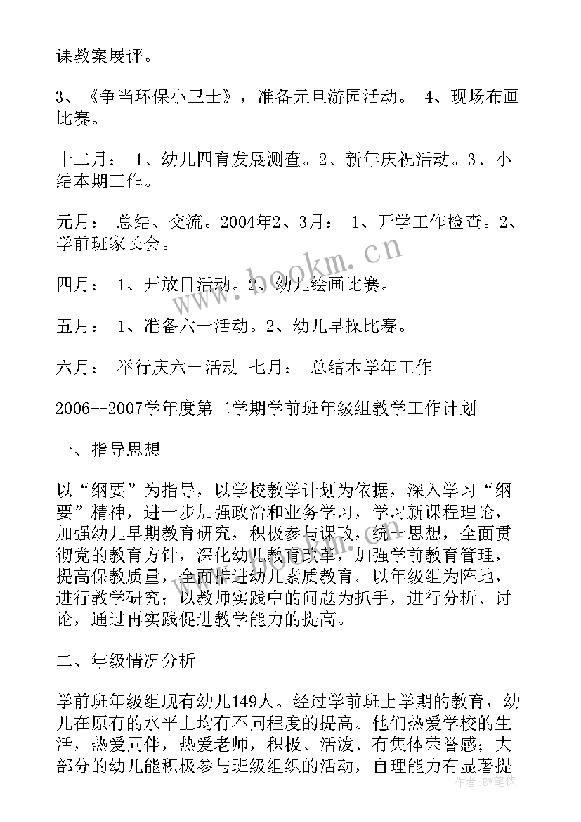 2023年机务段女职工工作计划表 qc工作计划表(通用5篇)