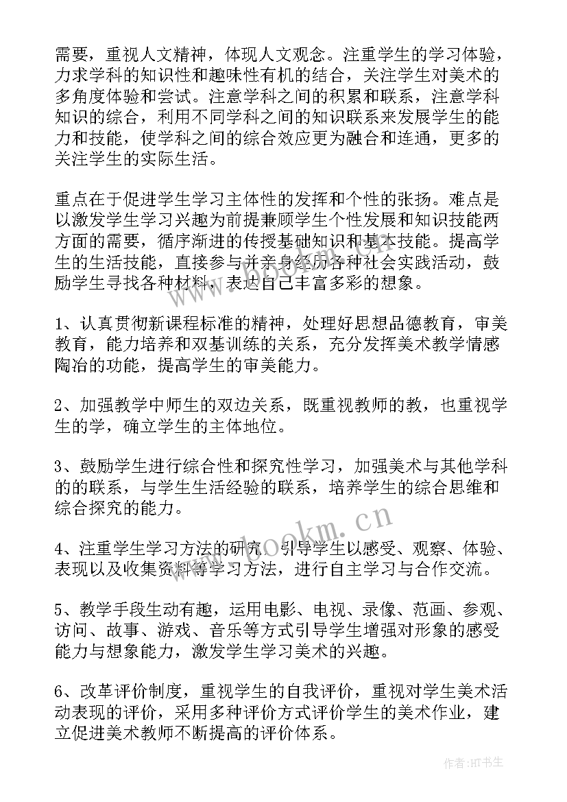 2023年小学美术教学工作计划(优质5篇)