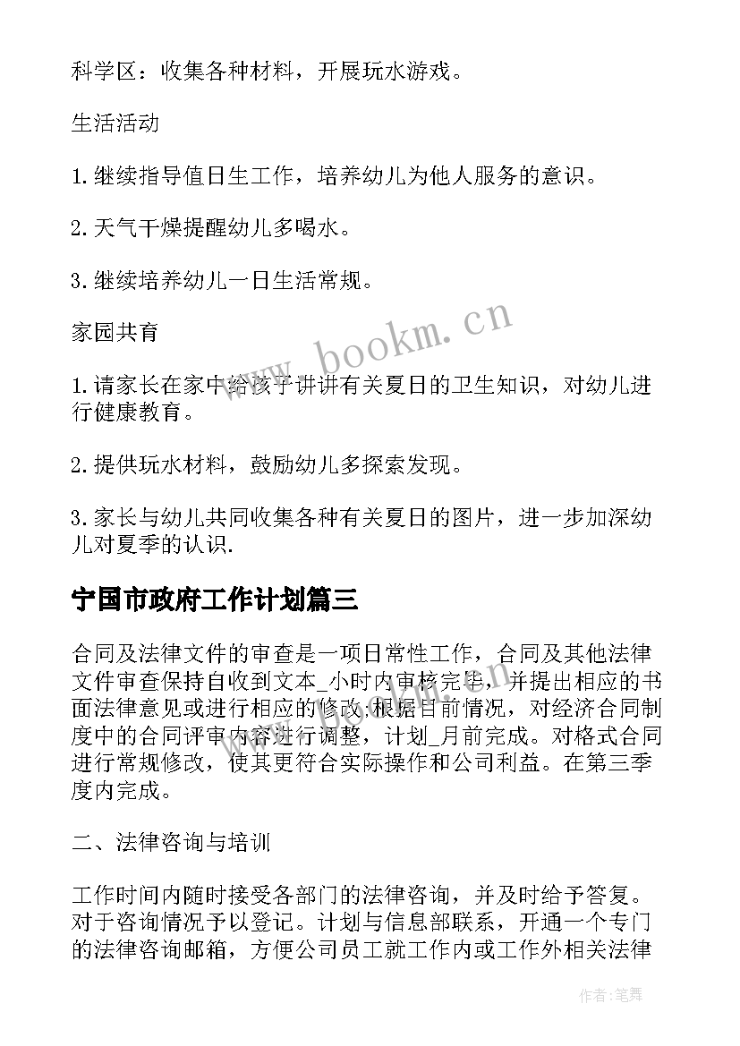 2023年宁国市政府工作计划 行政工作计划表(通用5篇)