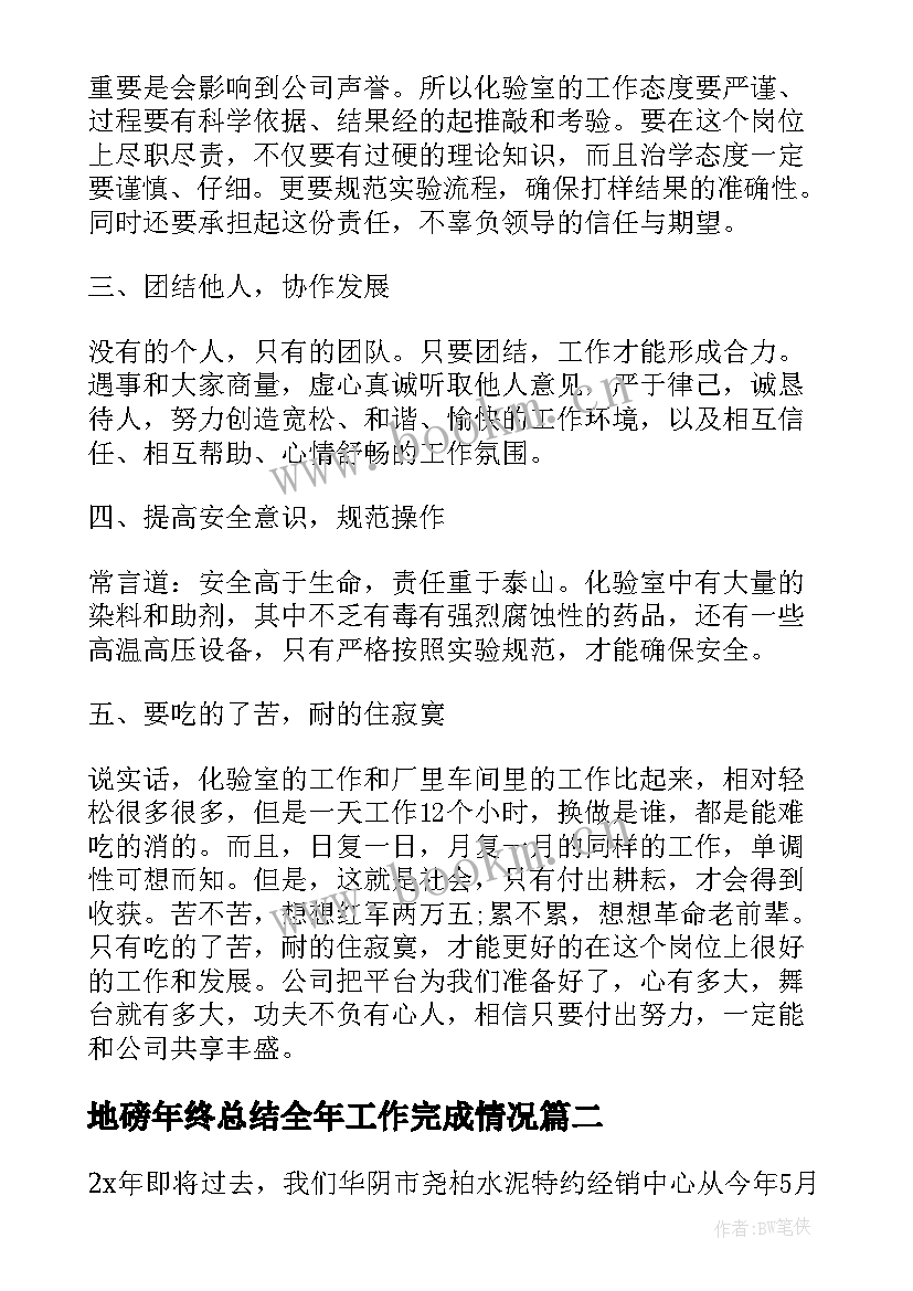 2023年地磅年终总结全年工作完成情况 水泥厂个人工作总结(精选6篇)