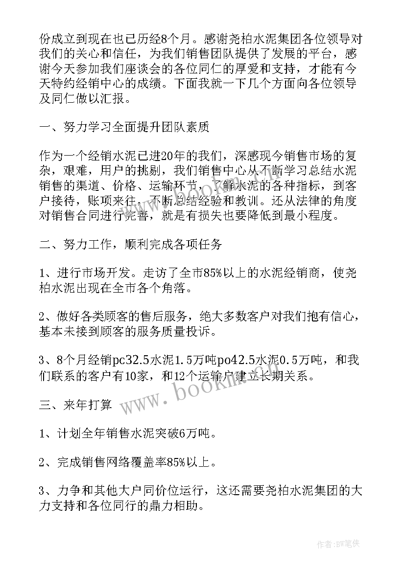 2023年地磅年终总结全年工作完成情况 水泥厂个人工作总结(精选6篇)