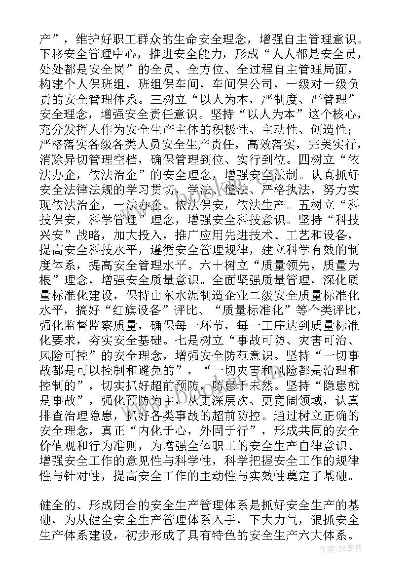 2023年地磅年终总结全年工作完成情况 水泥厂个人工作总结(精选6篇)