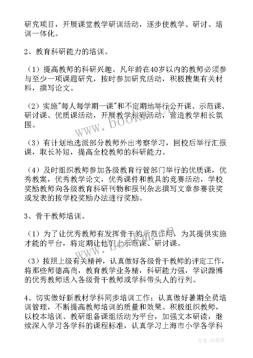 小学师训工作计划表 小学学校师训工作计划(实用8篇)