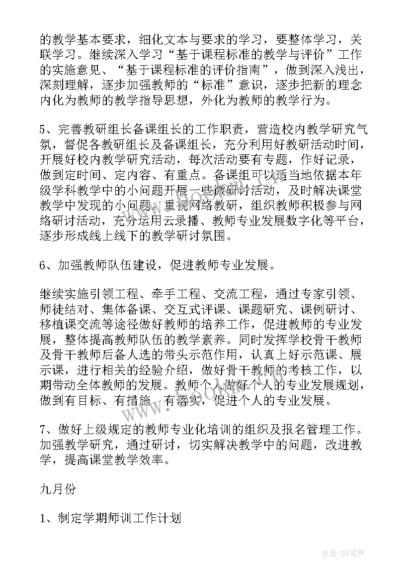 小学师训工作计划表 小学学校师训工作计划(实用8篇)