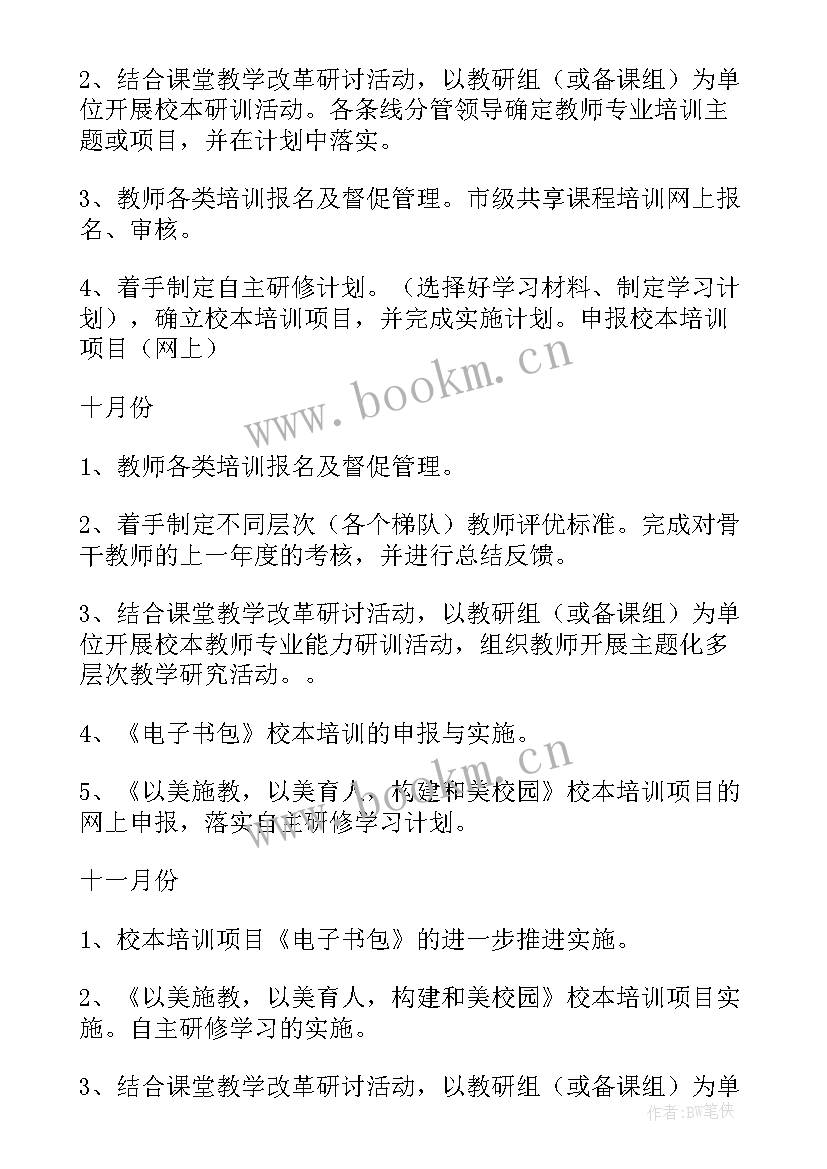 小学师训工作计划表 小学学校师训工作计划(实用8篇)