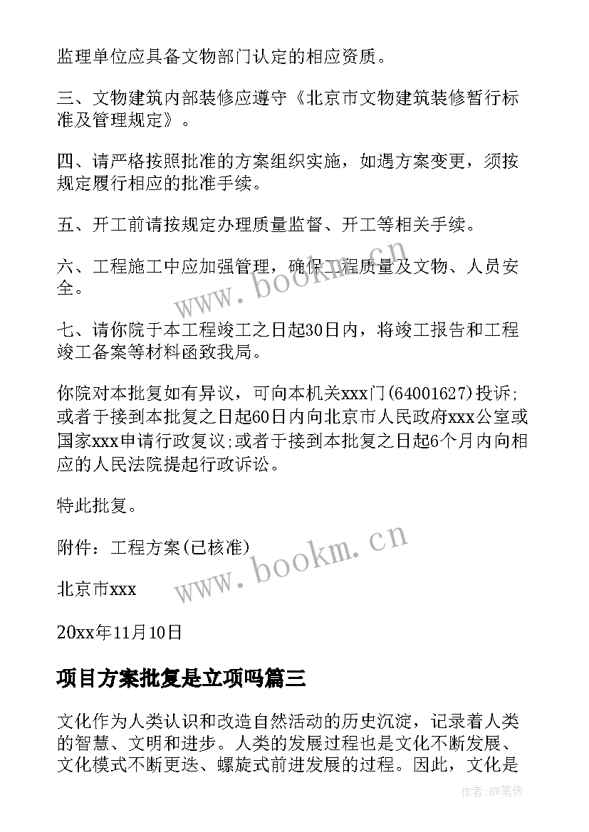 2023年项目方案批复是立项吗 工程项目建议书的批复(大全5篇)