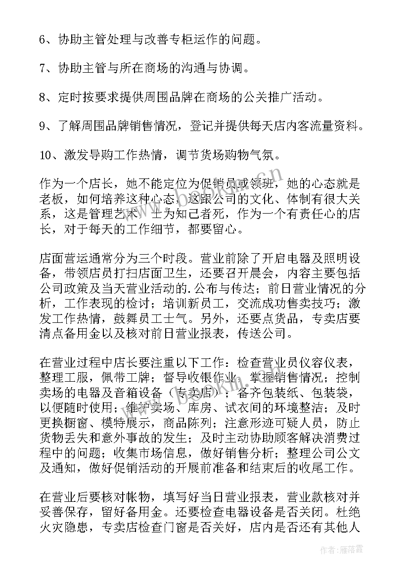 最新药店年终工作计划(优质6篇)