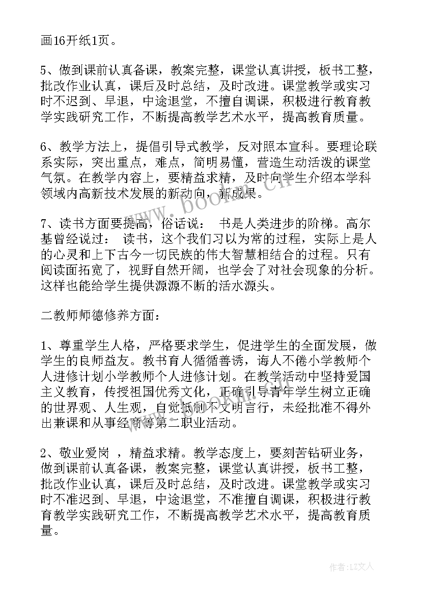 最新小班进修工作计划(精选8篇)