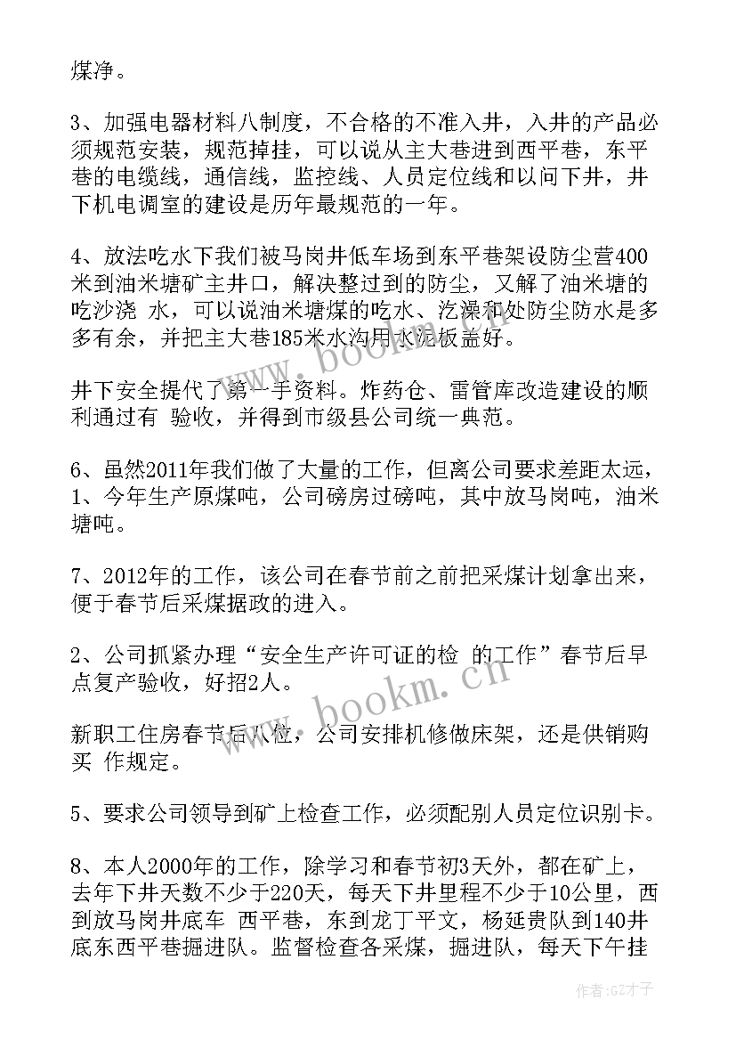 2023年煤矿调度工作总结 煤矿工作总结(汇总9篇)