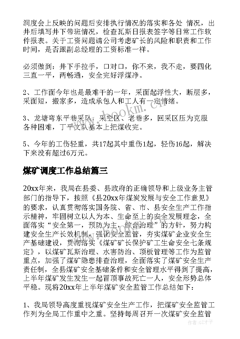 2023年煤矿调度工作总结 煤矿工作总结(汇总9篇)