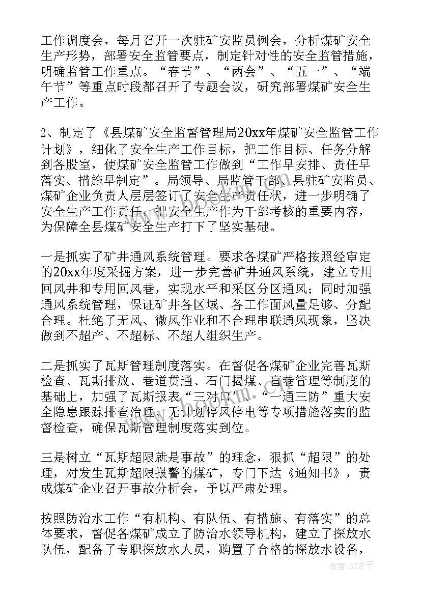 2023年煤矿调度工作总结 煤矿工作总结(汇总9篇)