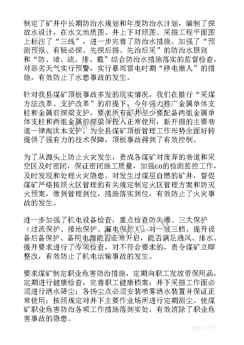 2023年煤矿调度工作总结 煤矿工作总结(汇总9篇)