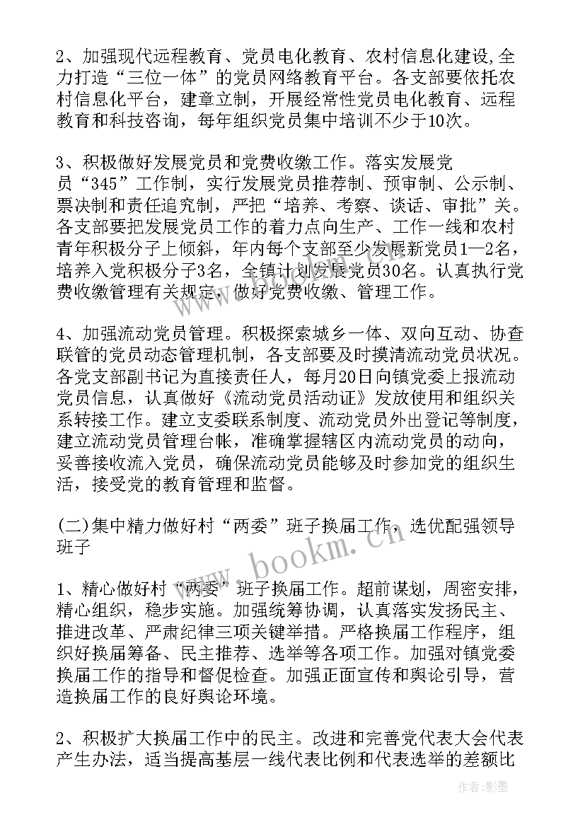 最新乡镇基层党建工作计划(大全10篇)