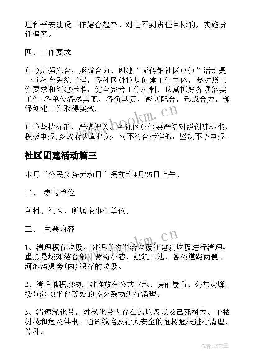 最新社区团建活动 社区活动方案社区活动(通用6篇)