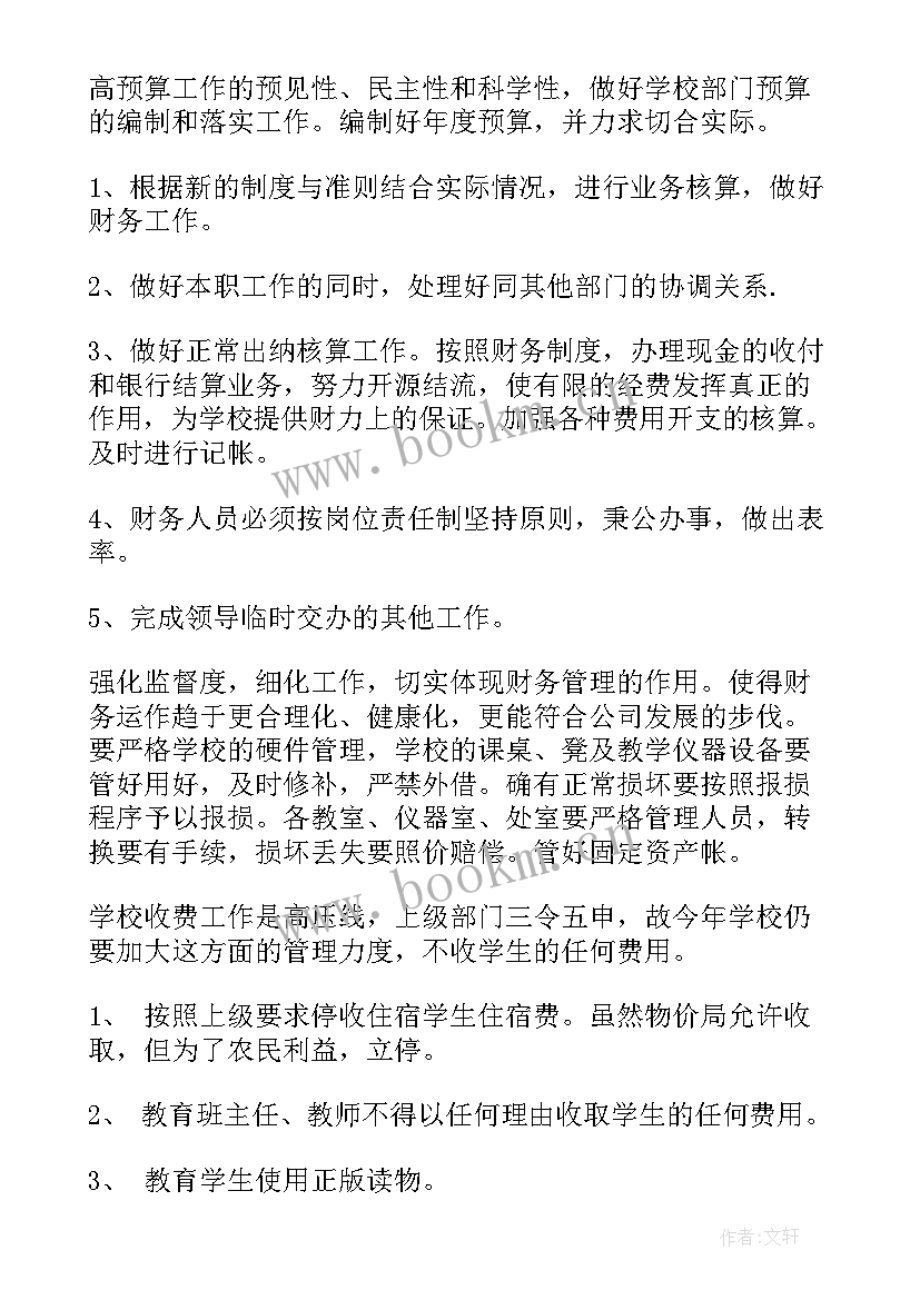 2023年出纳会计工作计划(大全9篇)