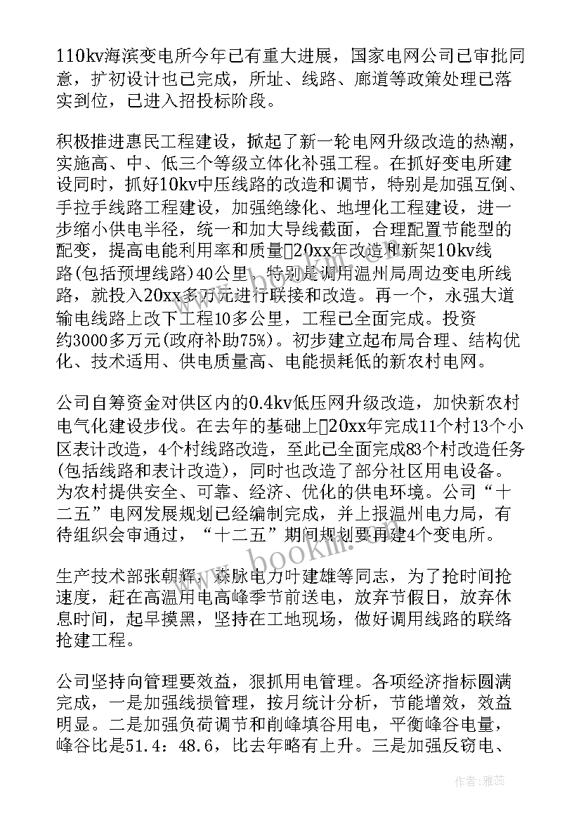 最新电力班组建设总结多篇 电力技术岗工作计划(模板8篇)