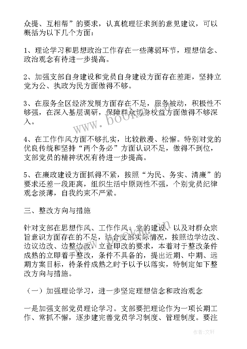 联合整治网络直播平台方案 融资平台专项整治方案(模板5篇)