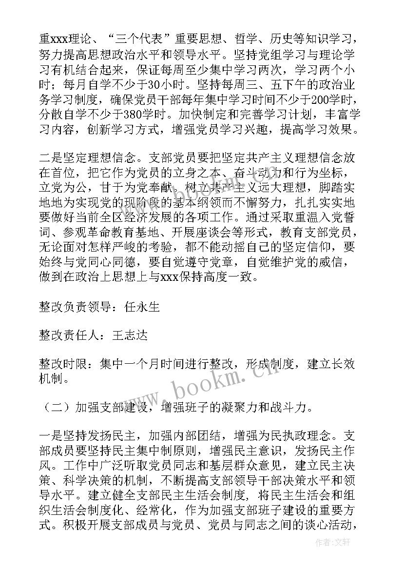 联合整治网络直播平台方案 融资平台专项整治方案(模板5篇)