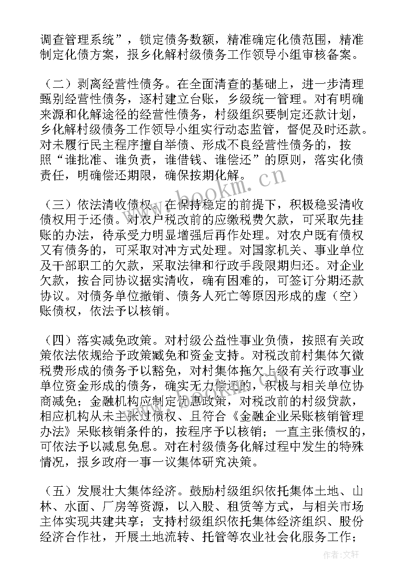 联合整治网络直播平台方案 融资平台专项整治方案(模板5篇)