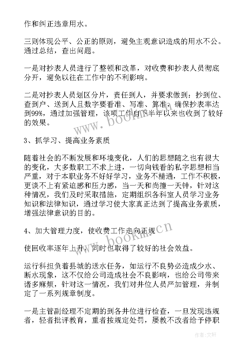 2023年水厂上班工作总结 水厂工作总结(优秀8篇)