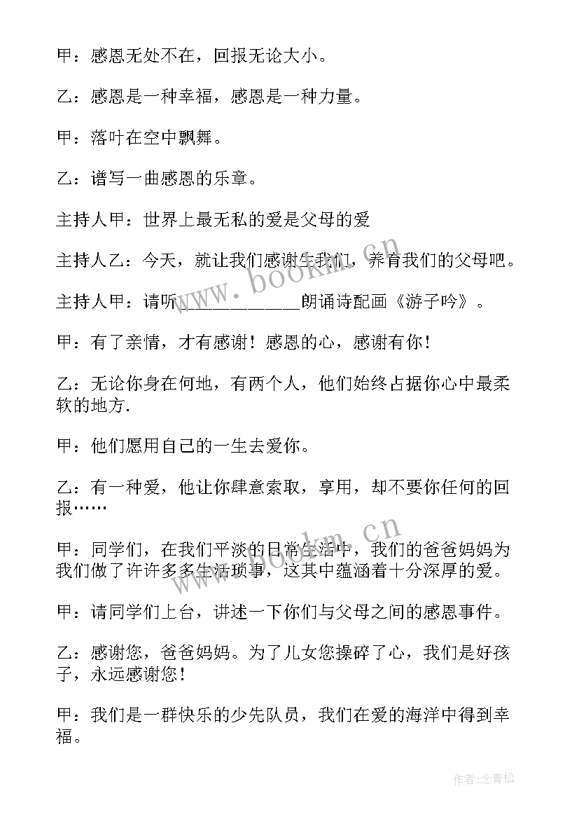 最新小学生中队队会活动方案(优质6篇)