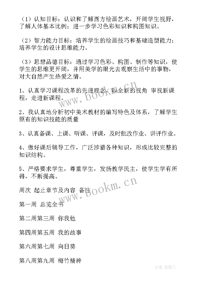 美术教研组工作计划 小班特色的工作计划(汇总10篇)