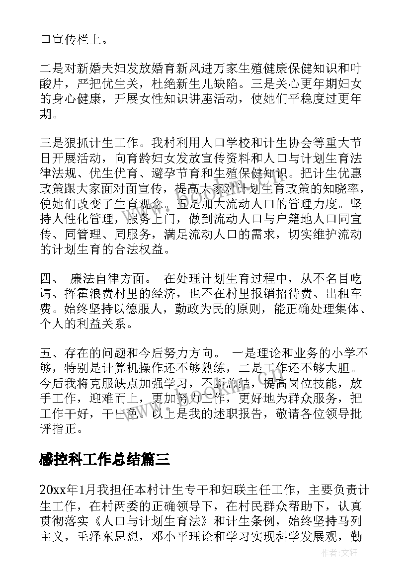 感控科工作总结(精选5篇)