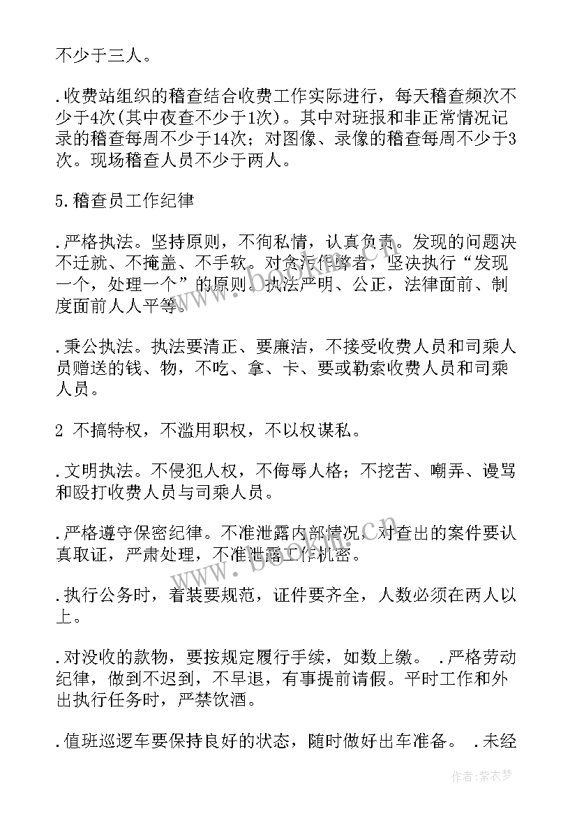 2023年稽查工作计划收费站(通用9篇)