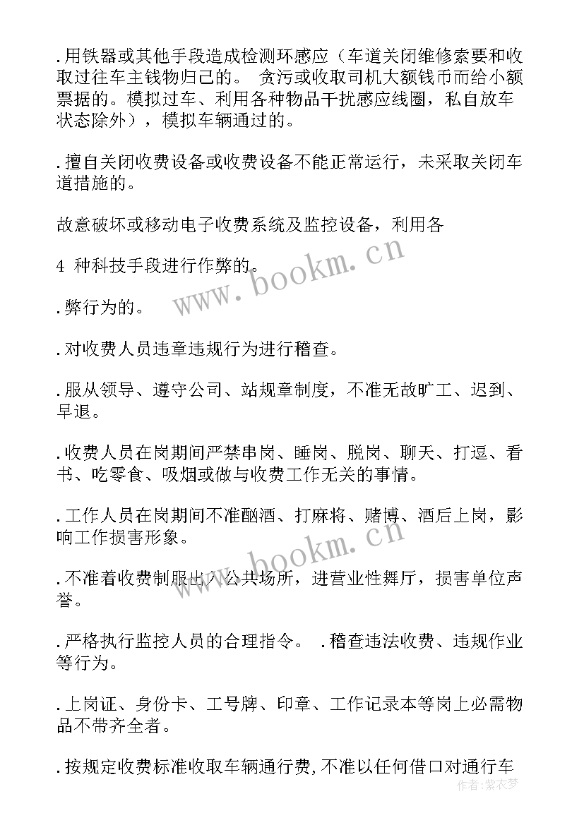 2023年稽查工作计划收费站(通用9篇)