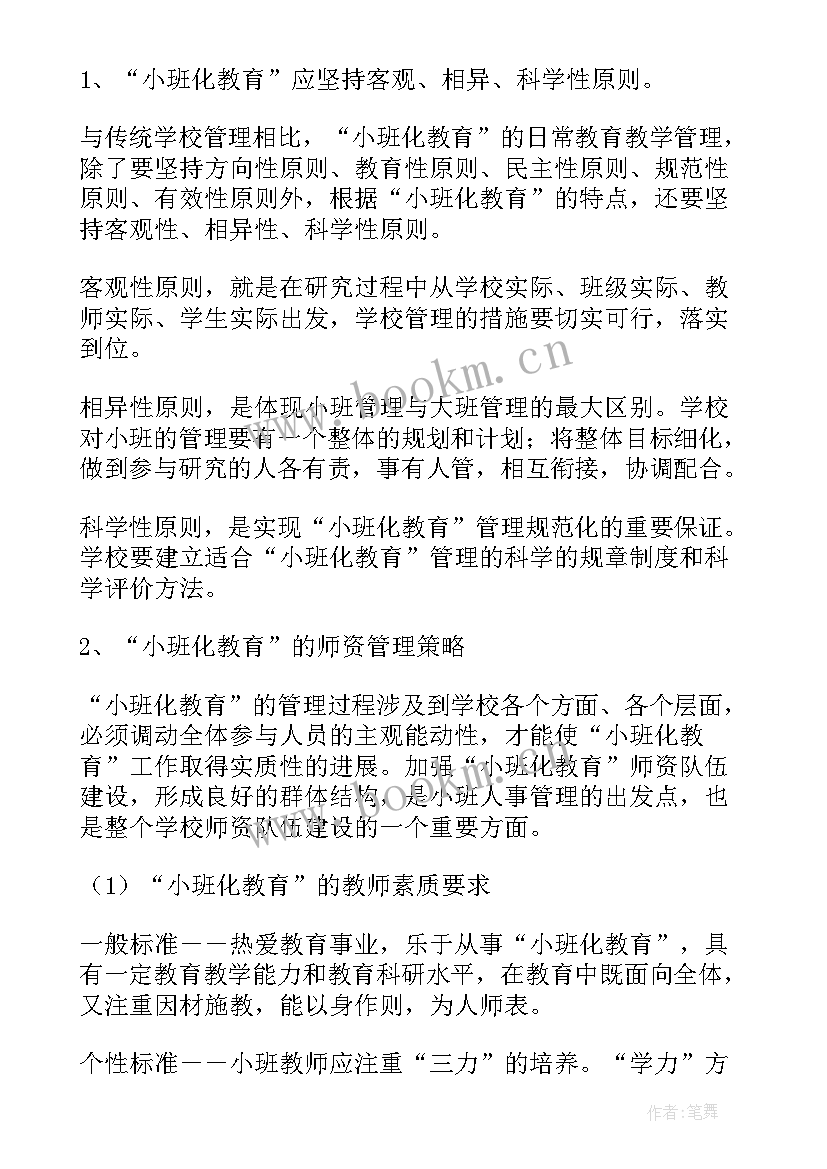 最新工作计划日程表(优秀7篇)