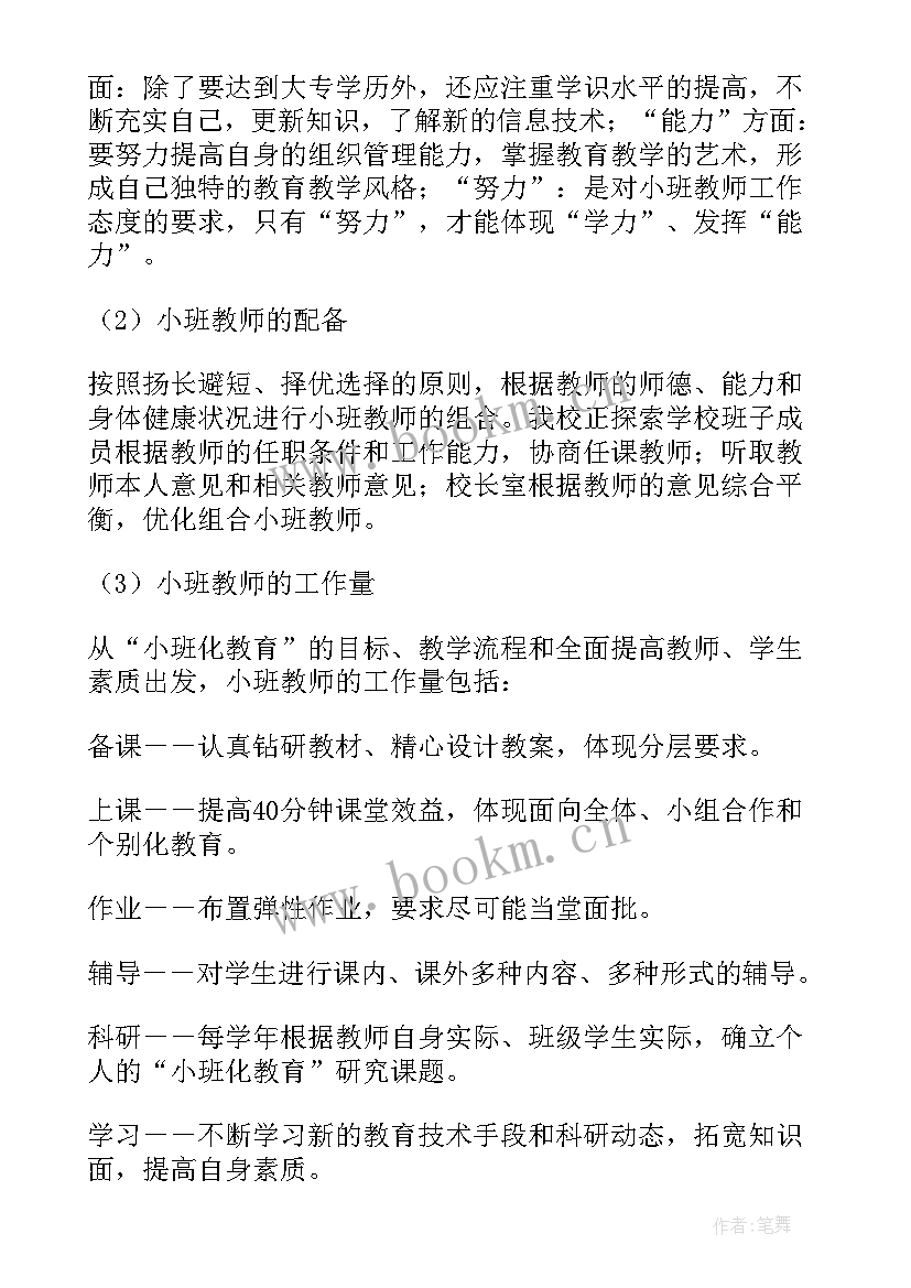 最新工作计划日程表(优秀7篇)