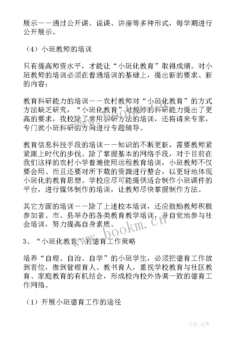 最新工作计划日程表(优秀7篇)