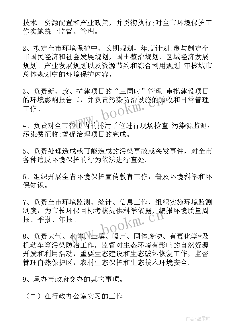 最新战略环境的作用 环境实习心得体会(优质5篇)