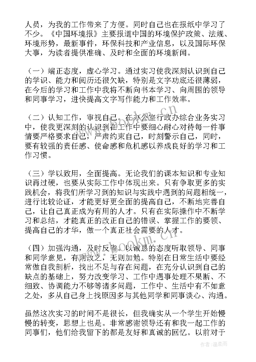 最新战略环境的作用 环境实习心得体会(优质5篇)