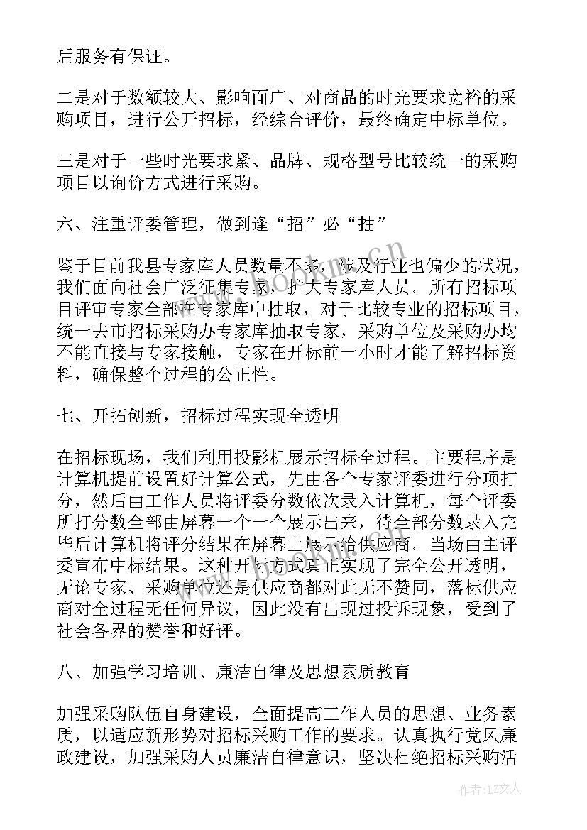 2023年采购升职感言 采购工作总结(优秀5篇)