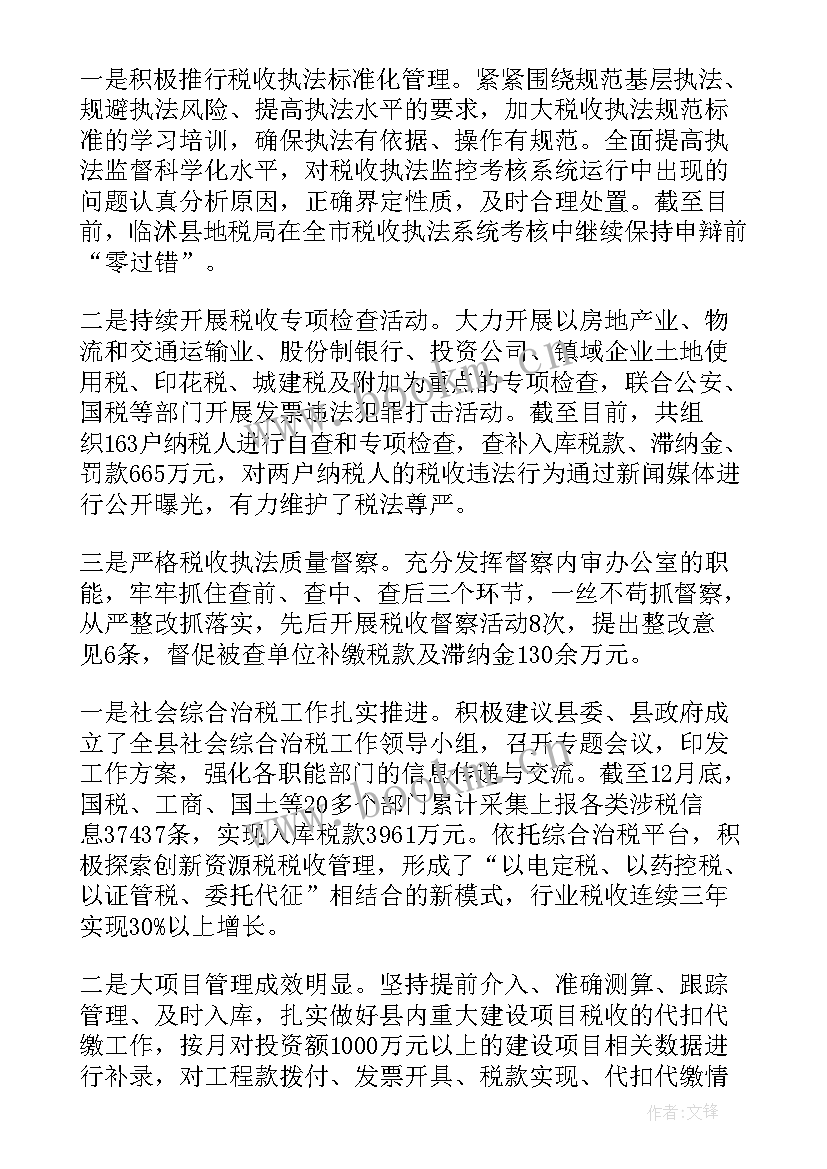 税务工作计划(实用9篇)