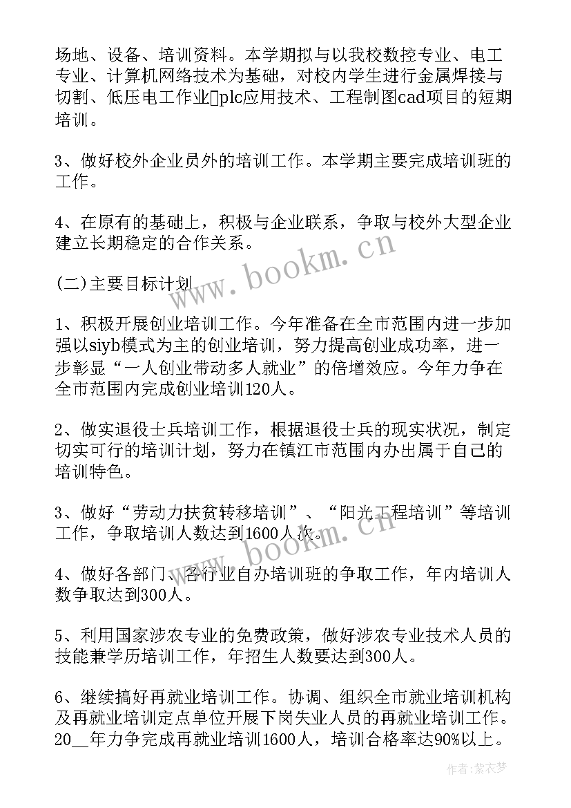 中职学校学生管理中长期规划 中专学校工作计划(通用5篇)