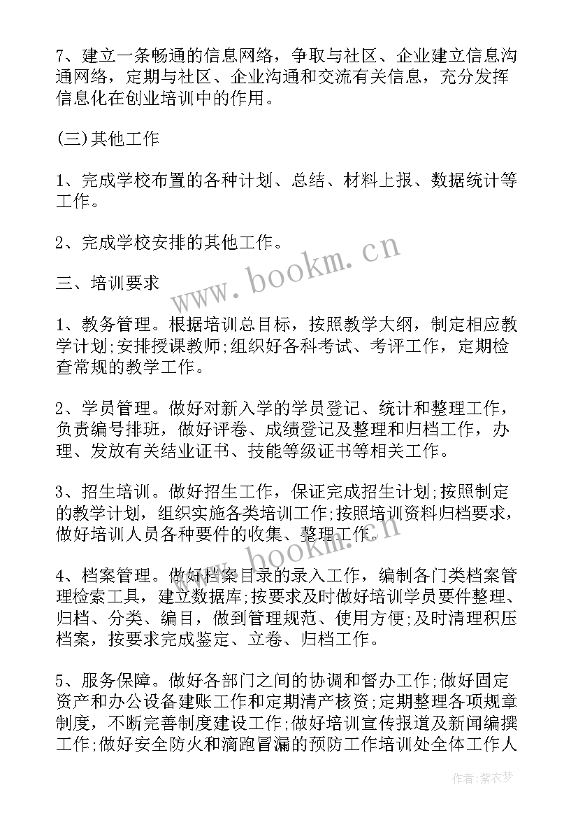 中职学校学生管理中长期规划 中专学校工作计划(通用5篇)