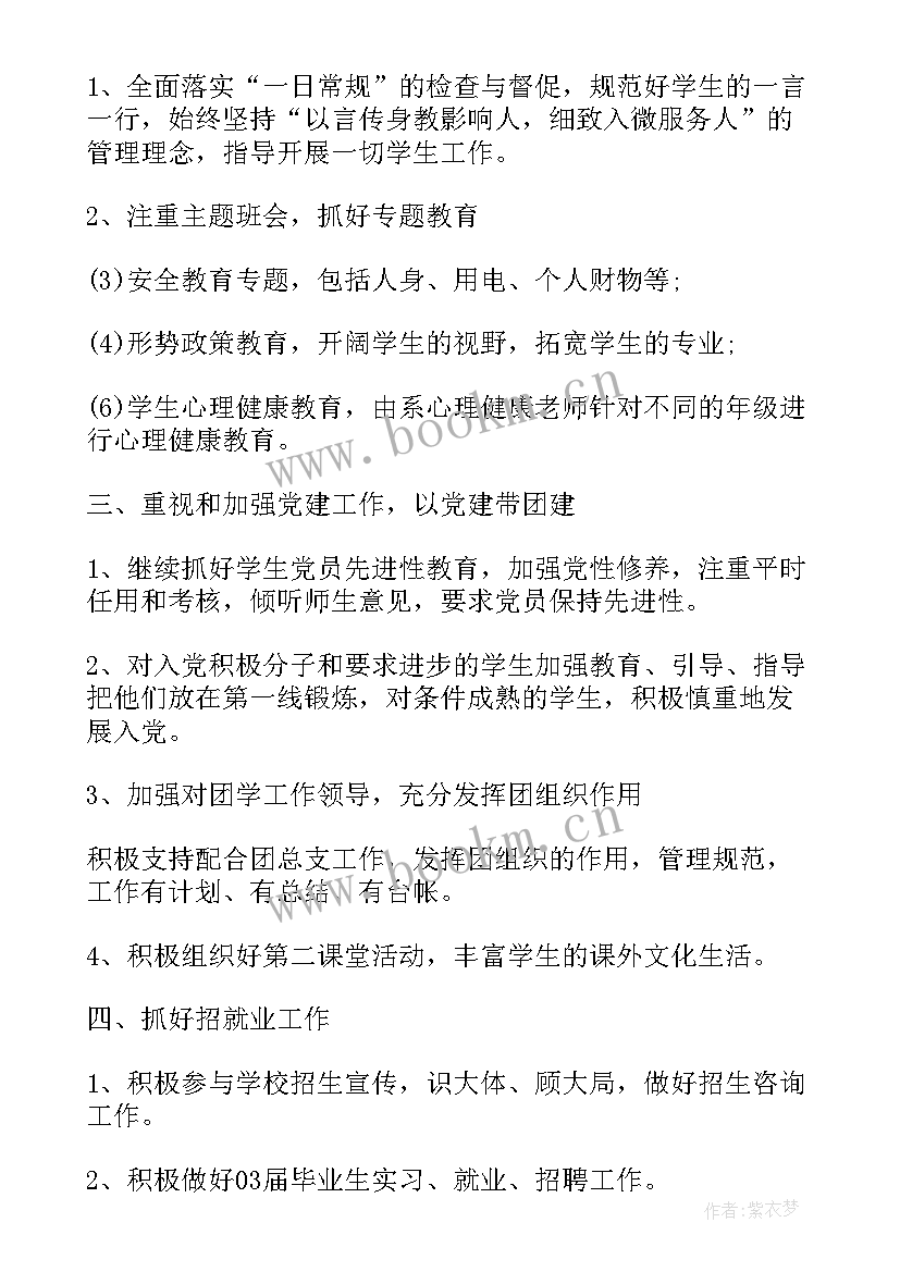 中职学校学生管理中长期规划 中专学校工作计划(通用5篇)