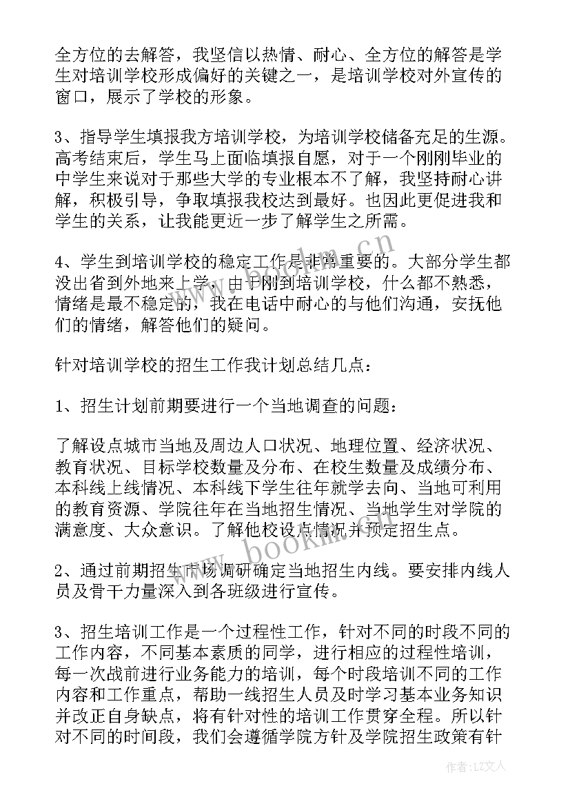 最新培训机构工作总结(通用10篇)