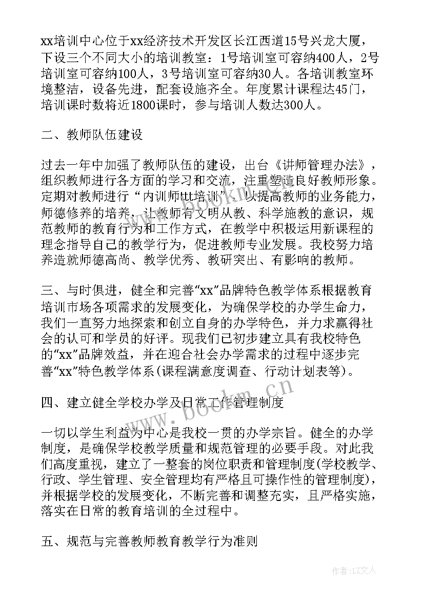 最新培训机构工作总结(通用10篇)