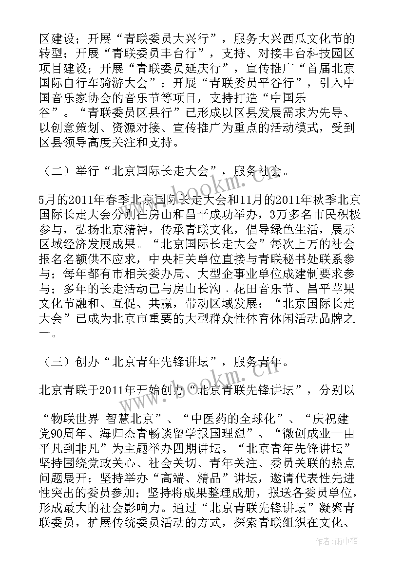 2023年青联协会工作总结 区青联工作总结热门(优质5篇)